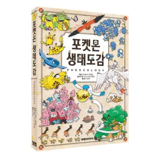 대원씨아이 포켓몬 생태도감, 저자 주식회사 포켓몬, 출판사 대원씨아이