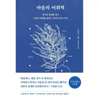 마음의 어휘력, 1권