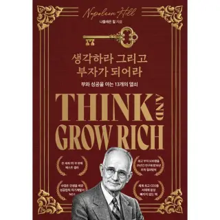 생각하라 그리고 부자가 되어라, 하이스트, 나폴레온 힐