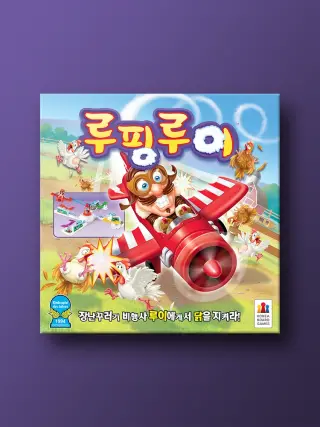 [02431] 루핑루이 보드게임