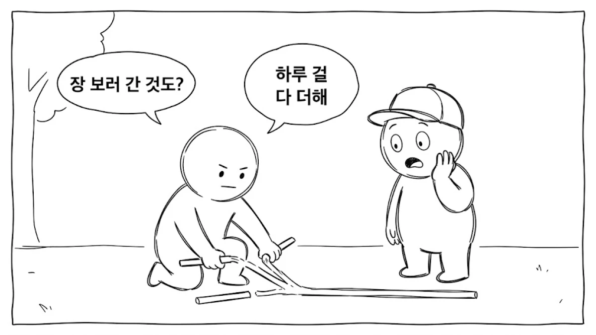 짧은 조각 세 개를 밀어 하나로 잇는 만화