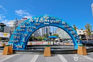 유성온천지구