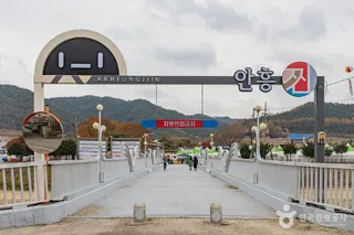 안흥찐빵마을