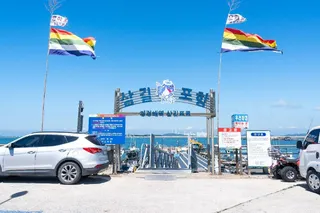 삼길포항