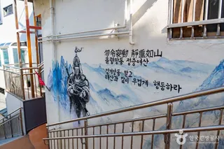 고소동 천사벽화마을