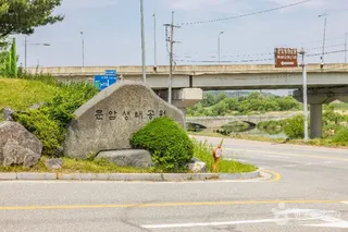 문암생태공원