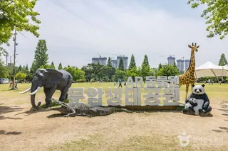 문암생태공원