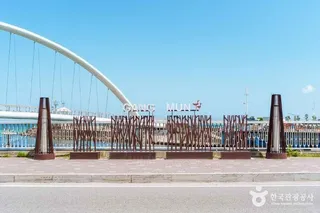 강문솟대다리