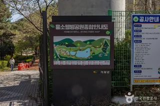 용소웰빙공원