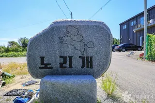 노리개운동장