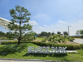씨사이드파크