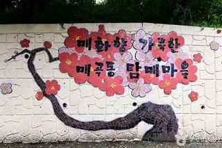 탐매마을