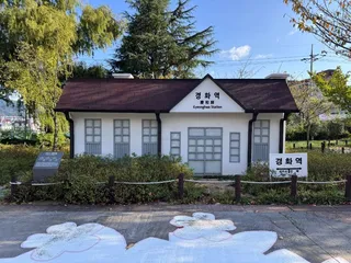경화역공원