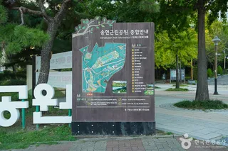 송현근린공원