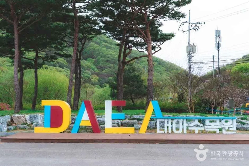 대아수목원