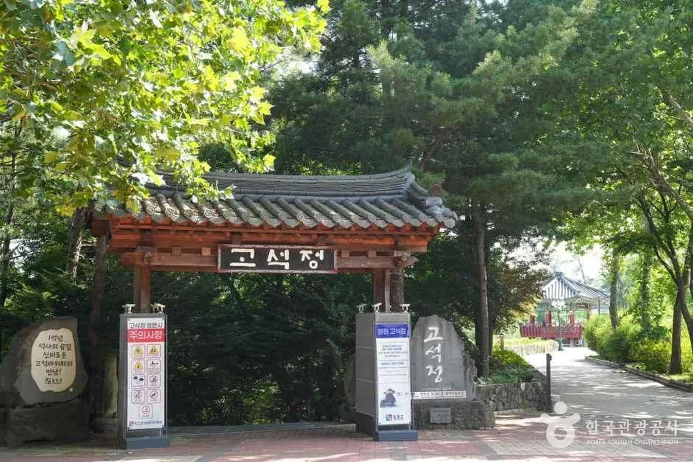 고석정국민관광지