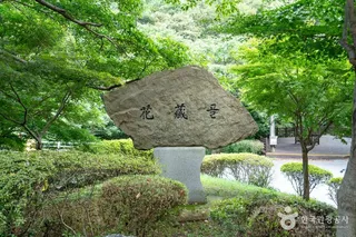 화장골 계곡