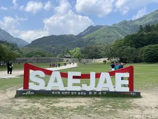 문경새재도립공원