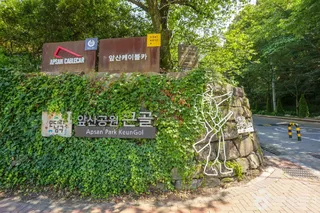 대구앞산공원