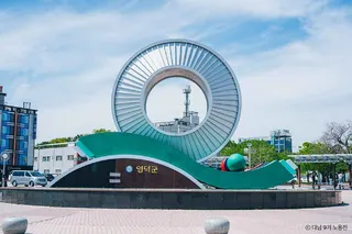 삼사해상공원