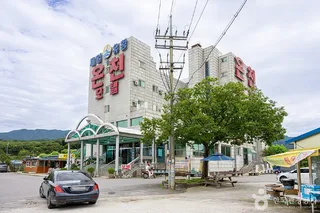 제일유황온천