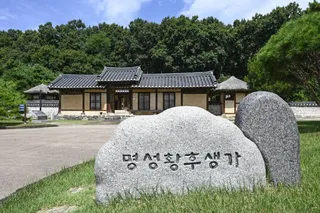 명성황후 생가
