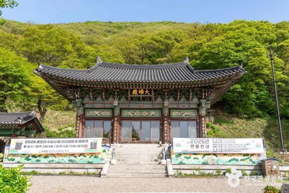 수리사(군포)
