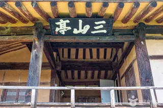 안동 삼산정