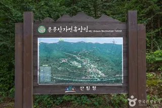 국립 운문산자연휴양림