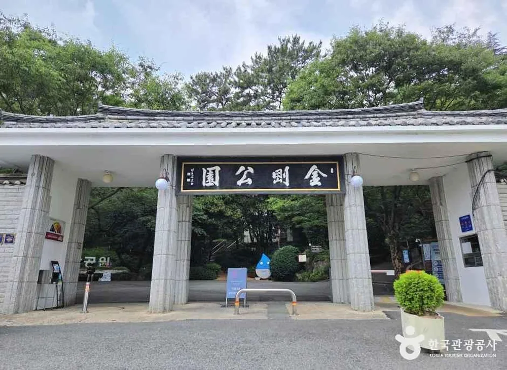 금강공원