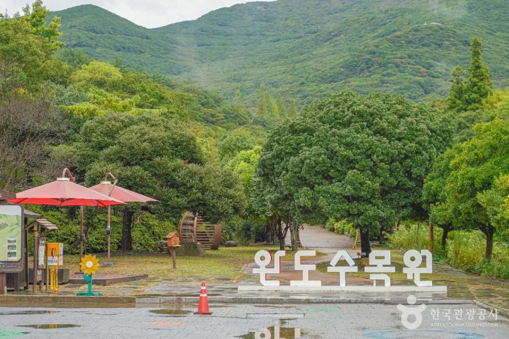 완도수목원