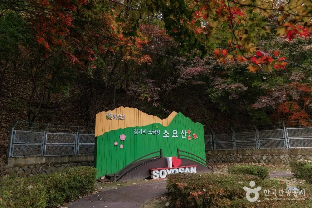 소요산국민관광지