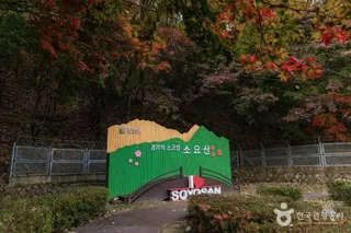 소요산국민관광지