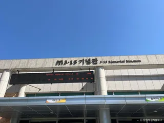 국립3·15민주묘지