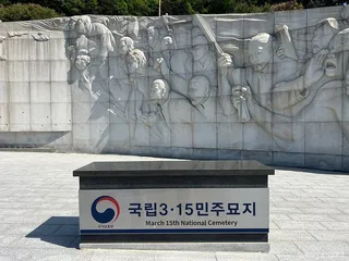 국립3·15민주묘지