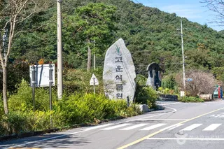 고운식물원