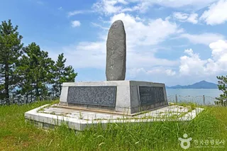 신안해저유물 발굴 기념비