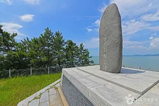 신안해저유물 발굴 기념비