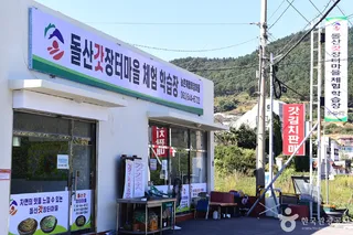 돌산갓 장터마을