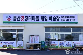 돌산갓 장터마을
