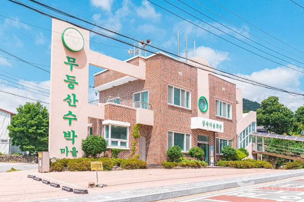 무등산수박마을