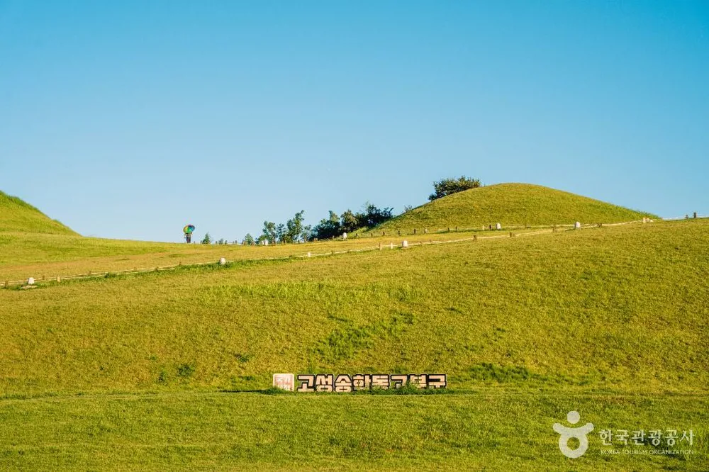 고성 송학동 고분군
