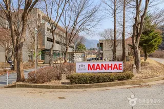 만해마을