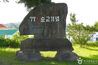 기독교인 순교지