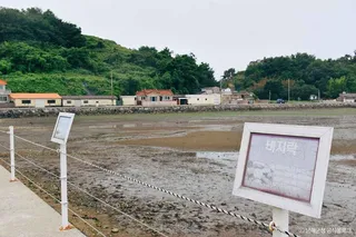 유포어촌체험마을