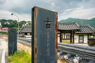 거창 갈계리 임씨고가