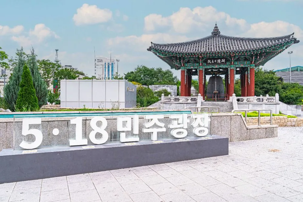 5·18 민주광장