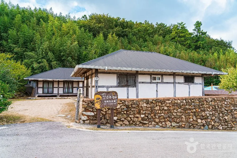 김남주 생가