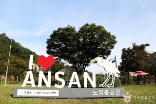 노적봉공원