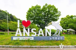 노적봉공원